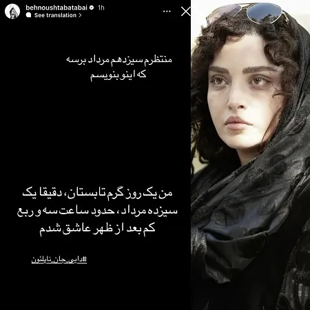 بهنوش طباطبایی خانم بازیگر عاشق کدام آقای خواننده شده است؟